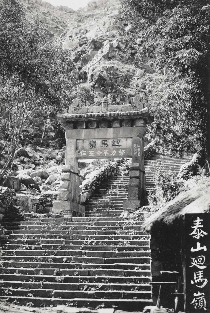 Archway and steps, Mount Tai 泰山, Shandong – the highest point which can be reached on horseback