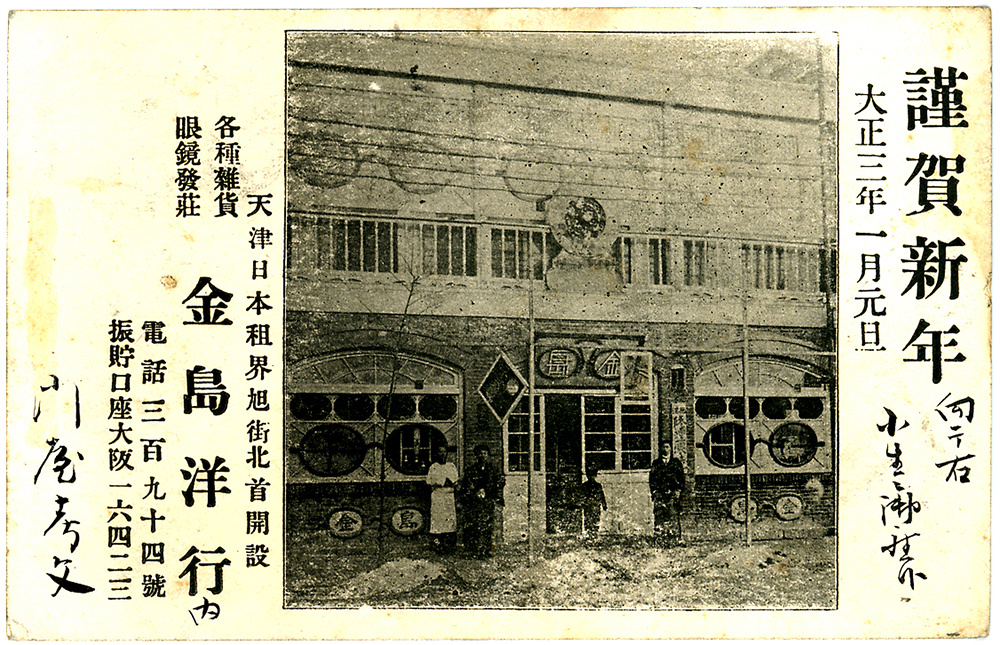 Opticians, Japanese Concession, Tientsin