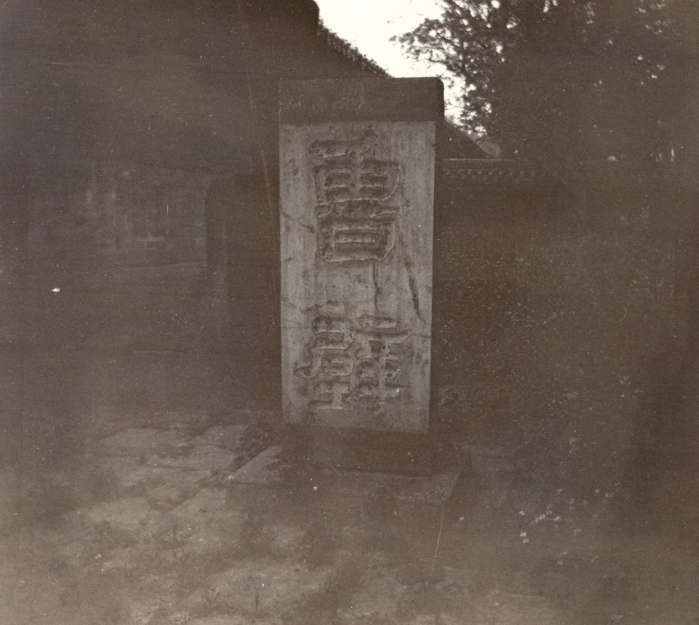 Tablet at the place where Confucian texts were discovered, Qufu
