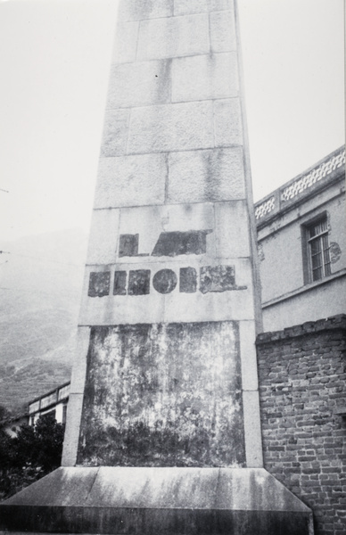 The Plant Memorial at Big Temple Hill, beside the River Yangtze