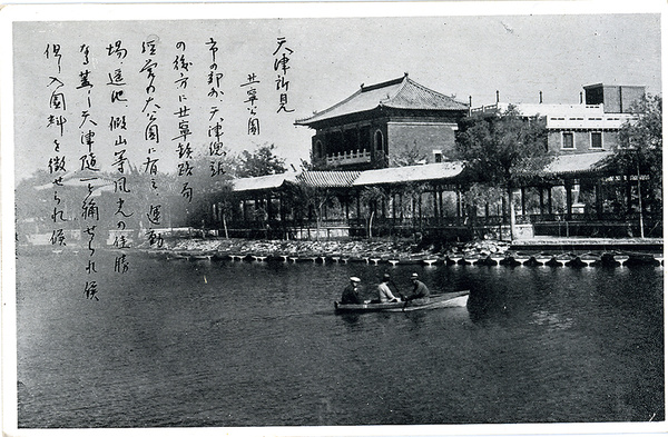 Hokunei Park, Tientsin