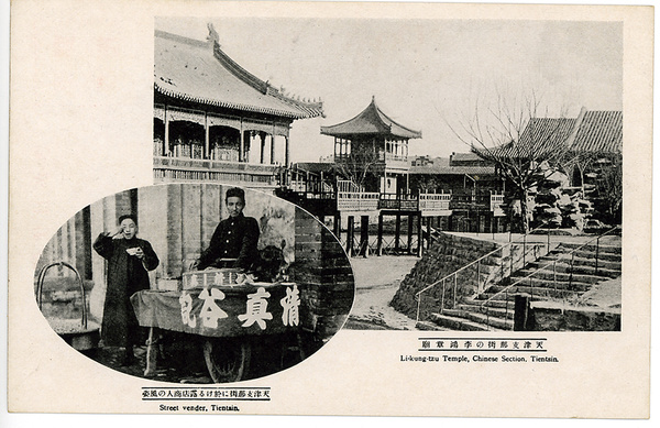 Tientsin: Muslim street vendor; Li Hongzhang Shrine
