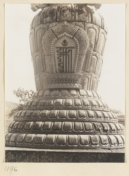 Detail showing inscription of a stupa-type pagoda next to Xu guang ge at Pu luo si