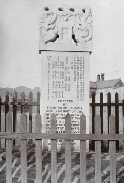 Boxer Uprising memorial, 1st Chinese Regiment, Weihaiwei