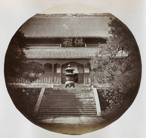 The Hall of the Buddha, at Tiantong Temple (Heavenly Child Temple, 天童寺), near Ningbo