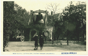 Fire alarm bell, Victoria Park, Tientsin