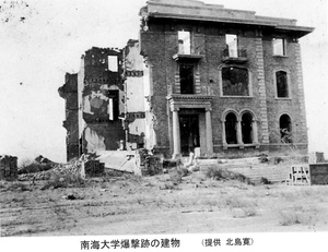 Bomb-damaged building, Nankai University, Tientsin
