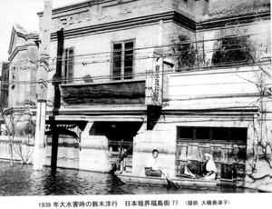 Fukushima Street during the 1939 floods, Tientsin