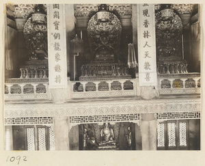 Interior view of Miao gao zhuang yan dian at Xu mi fu shou zhi miao showing Buddhist altars and inscriptions