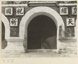 Detail of gate showing archway with inscriptions at Bai yun guan