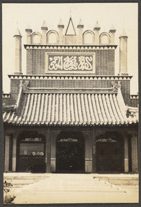 Peiping.  (T'ien-ch'iao Mosque (new))