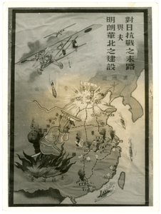 Propaganda poster about Japanese air raids
