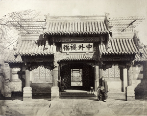 Tsungli Yamen (Chinese 'foreign office'), Peking, 1878