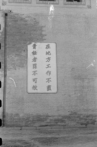 Sign on inside wall of gateway, Lanzhou (Lanchow)
