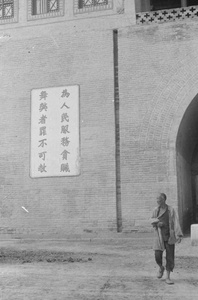 Slogan painted on the wall of the Drum Tower (银川钟鼓楼), Yinchuan (银川), Ningxia